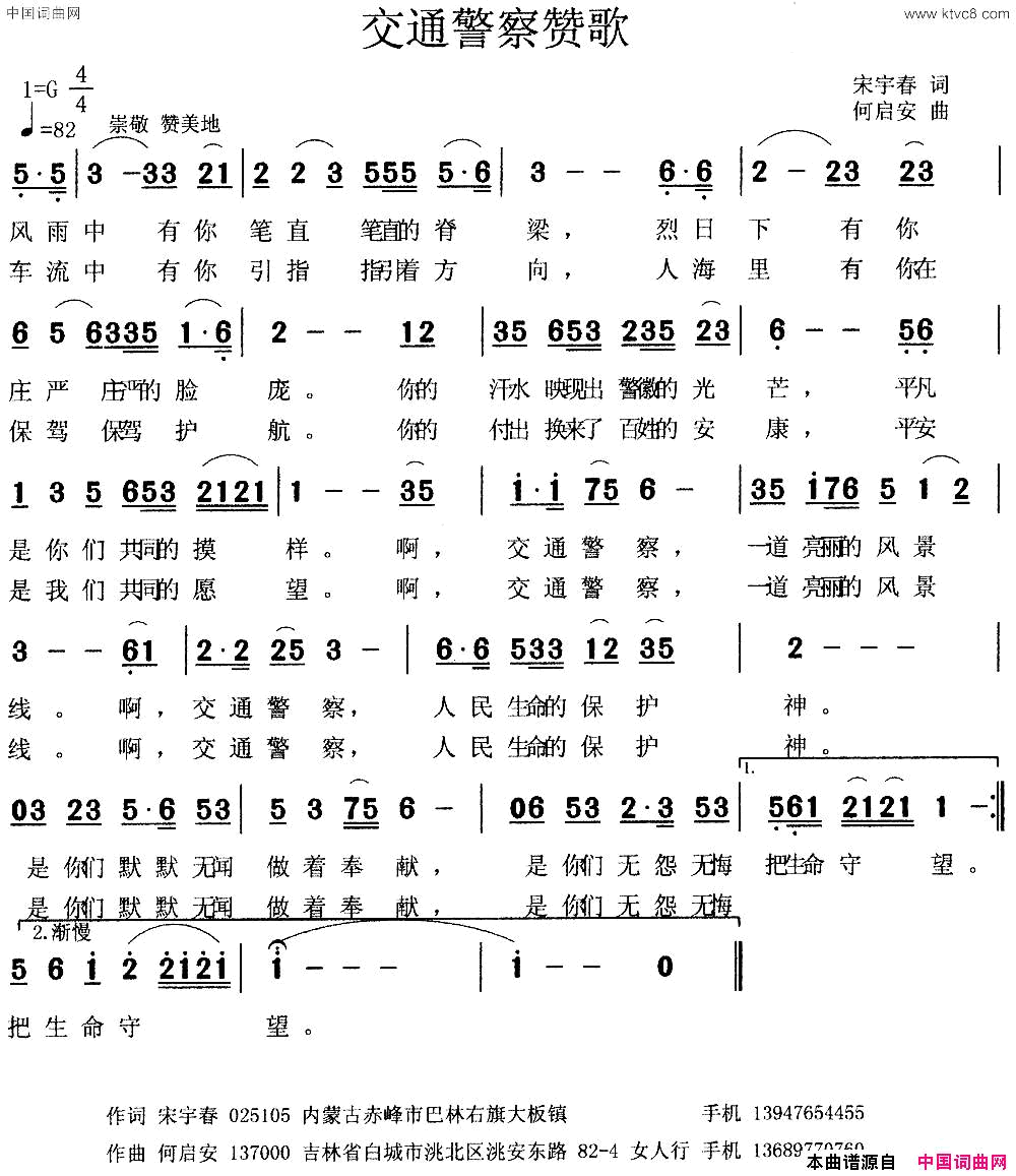 交通警察赞歌简谱1