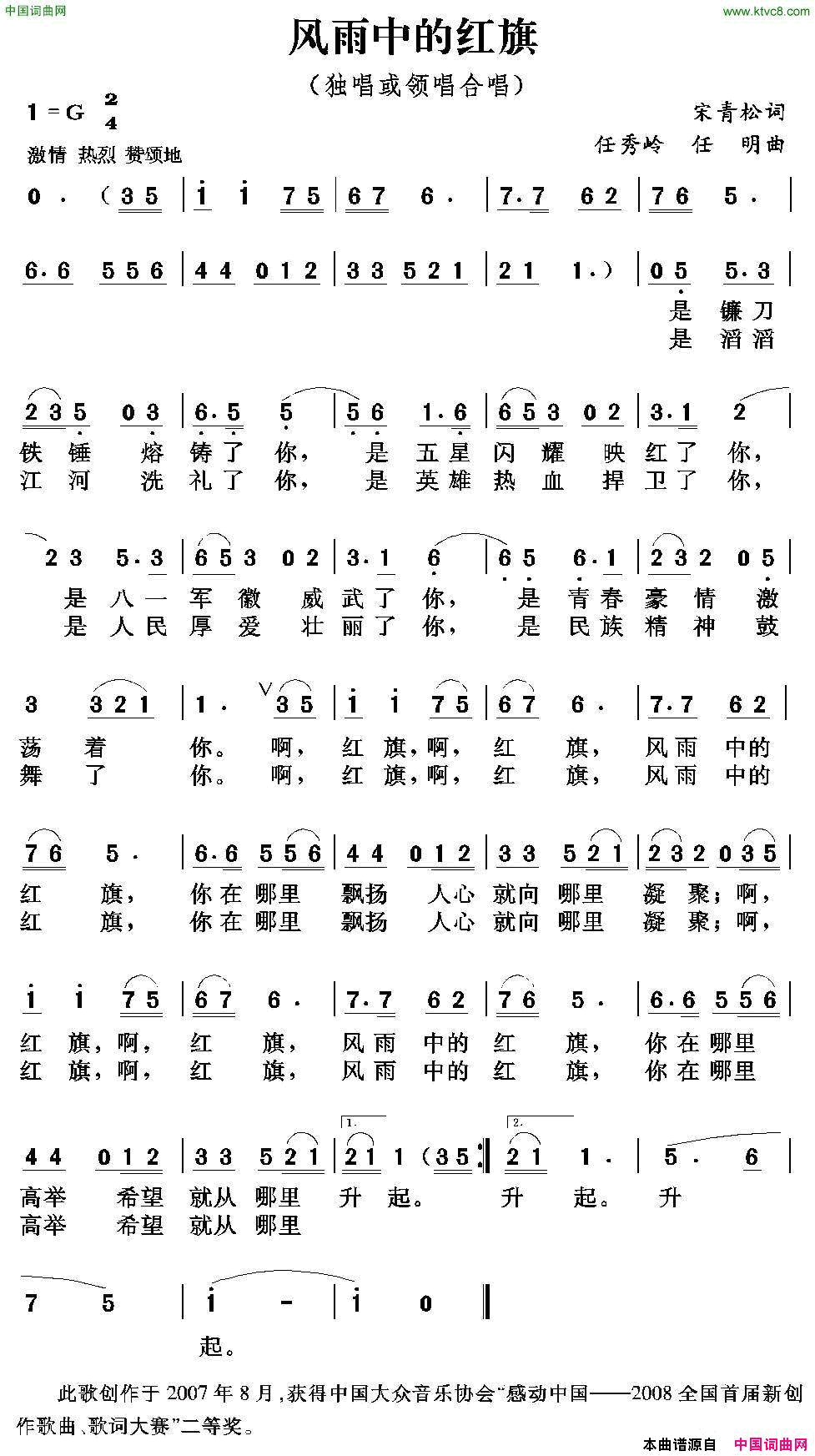 风雨中的红旗宋青松词任秀岭任明曲风雨中的红旗宋青松词 任秀岭 任明曲简谱1