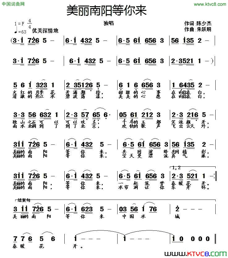 美丽南阳等你来简谱1