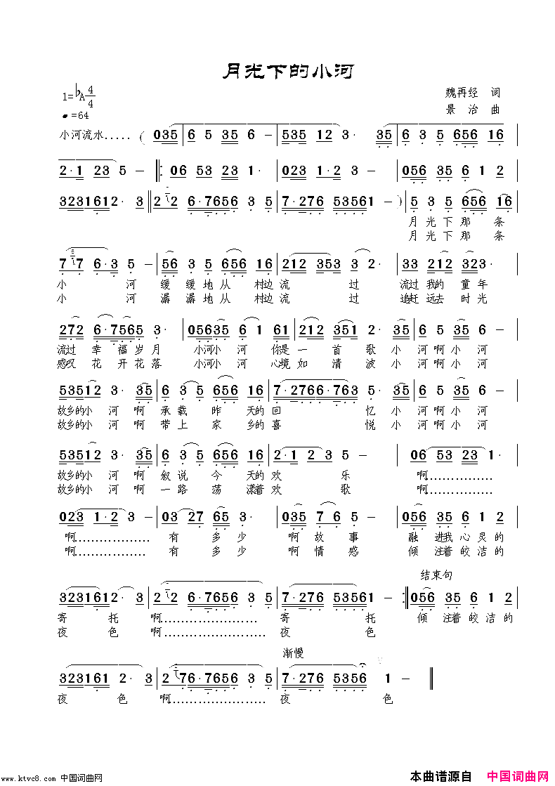 月光下的小河简谱-真情玲儿演唱-魏再经/范景治词曲1