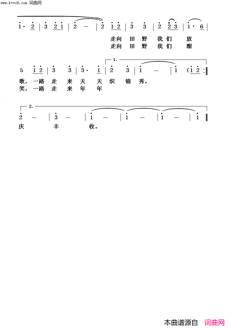向着田野走简谱1