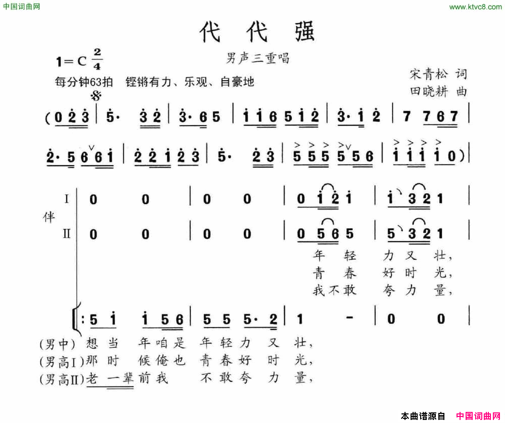 代代强简谱1