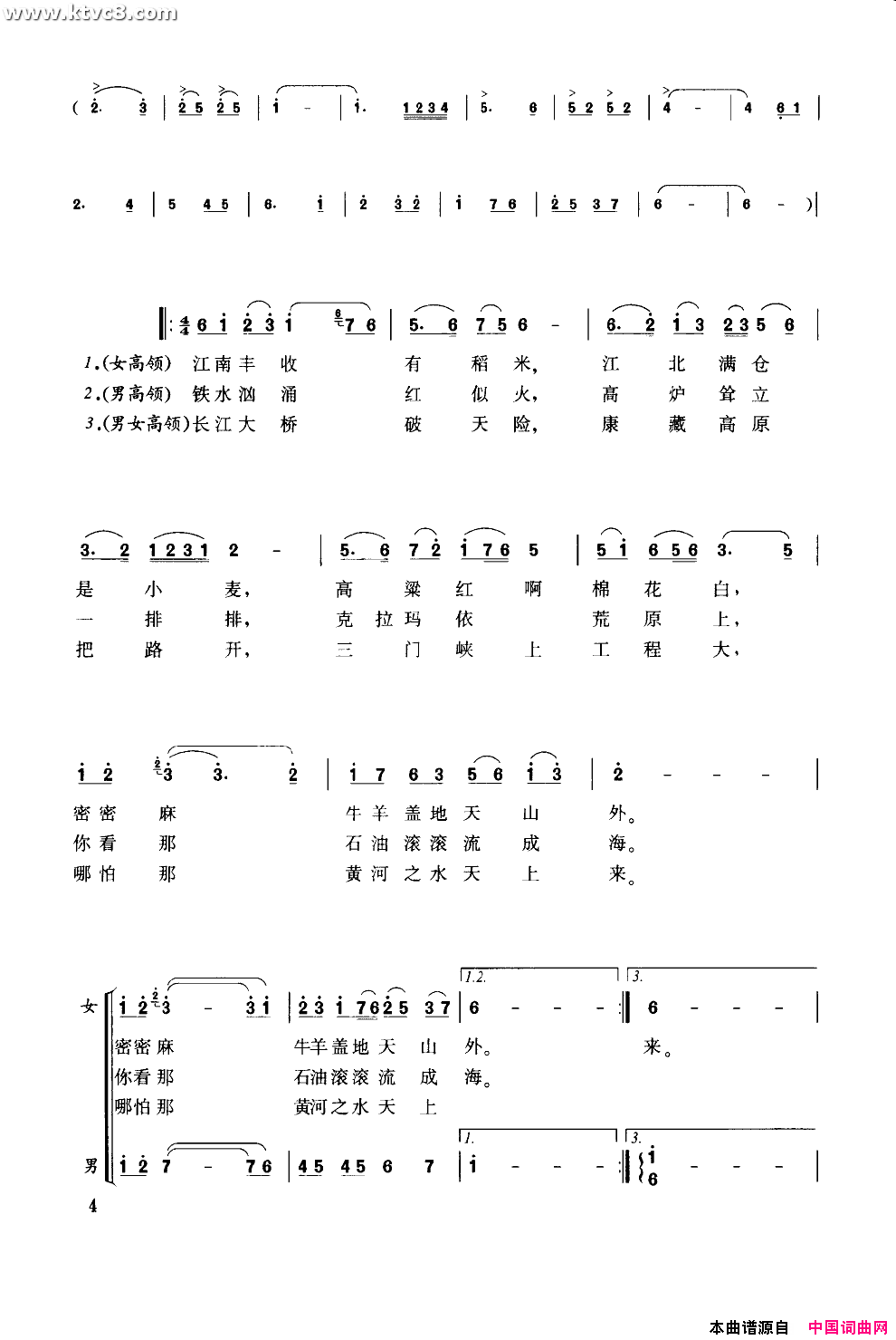 祖国颂简化合唱二声部简谱简谱1