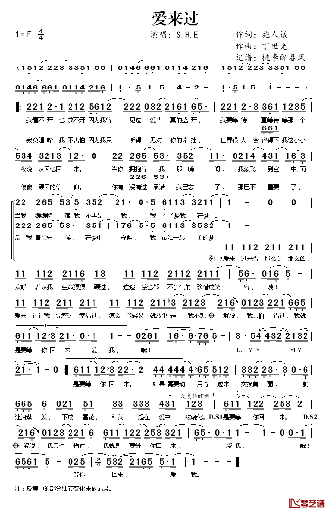 爱来过简谱(歌词)-S.H.E演唱-谱友桃李醉春风上传1