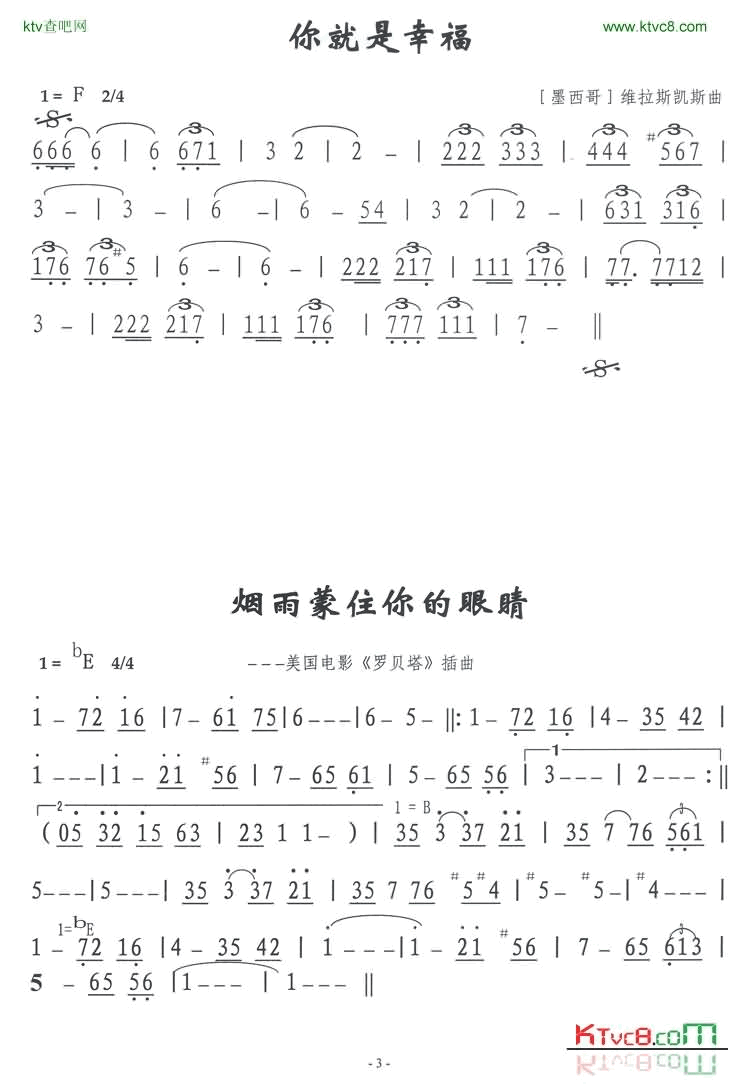 烟雨蒙住你的眼睛简谱-外国名曲演唱1