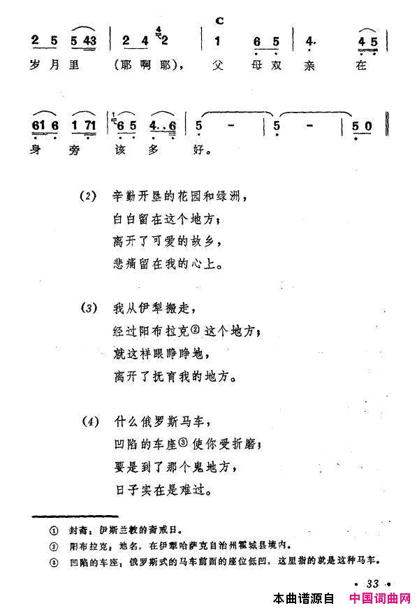 迫迁歌新疆伊犁维吾尔民歌第二套《古兰木汗》迫迁歌新疆伊犁 维吾尔民歌 第二套《古兰木汗》简谱1