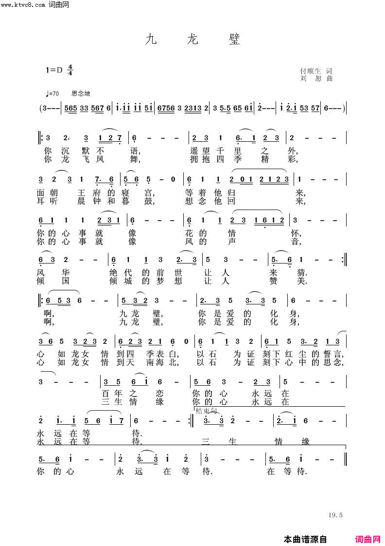 九龙璧简谱1