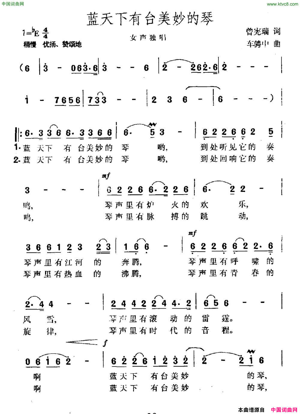 蓝天下有台美妙的琴曾宪瑞词车骋中曲蓝天下有台美妙的琴曾宪瑞词 车骋中曲简谱1