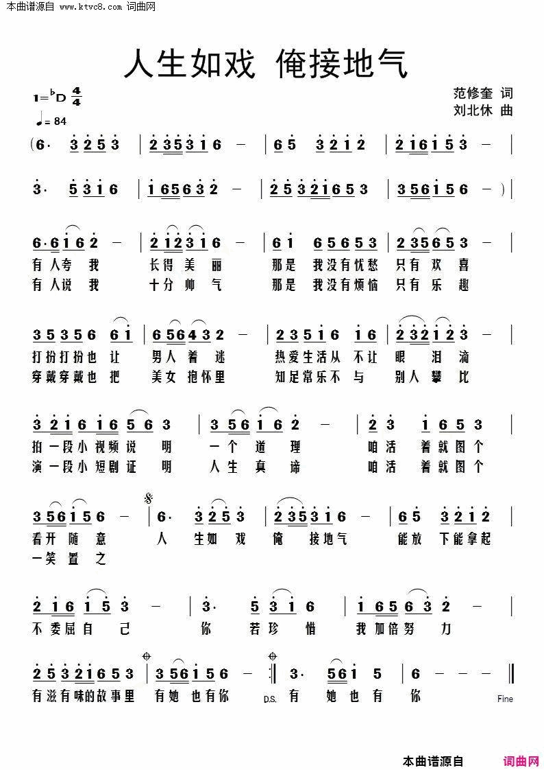 人生如戏俺接地气简谱1