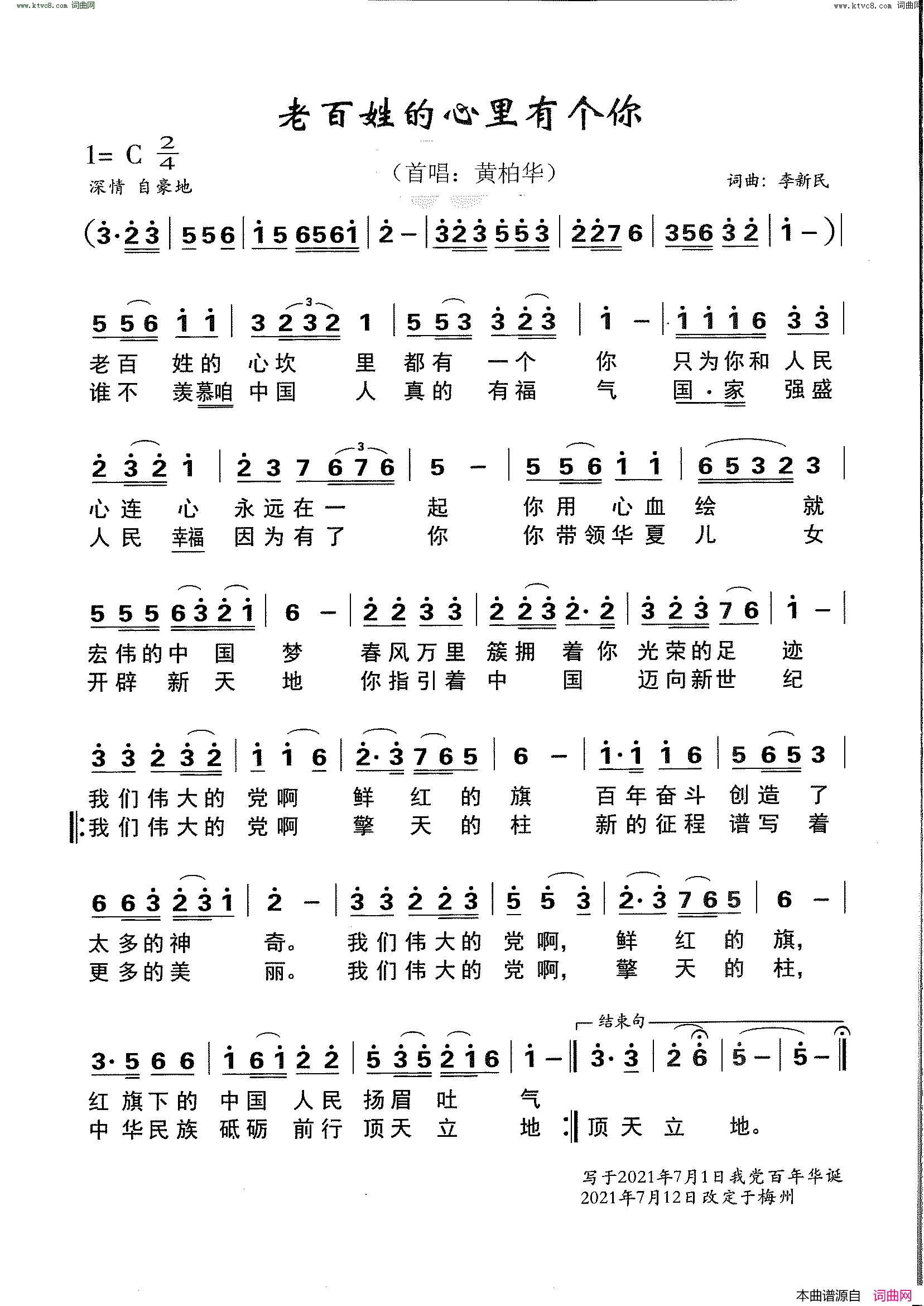 老百姓的心里有个你简谱-黄柏华演唱-李新民/李新民词曲1