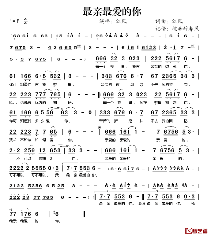 最亲最爱的你简谱(歌词)-江风演唱-桃李醉春风记谱1