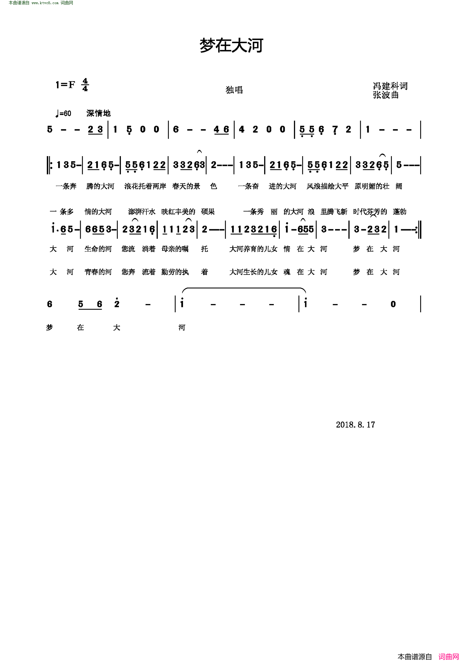 梦在大河简谱1