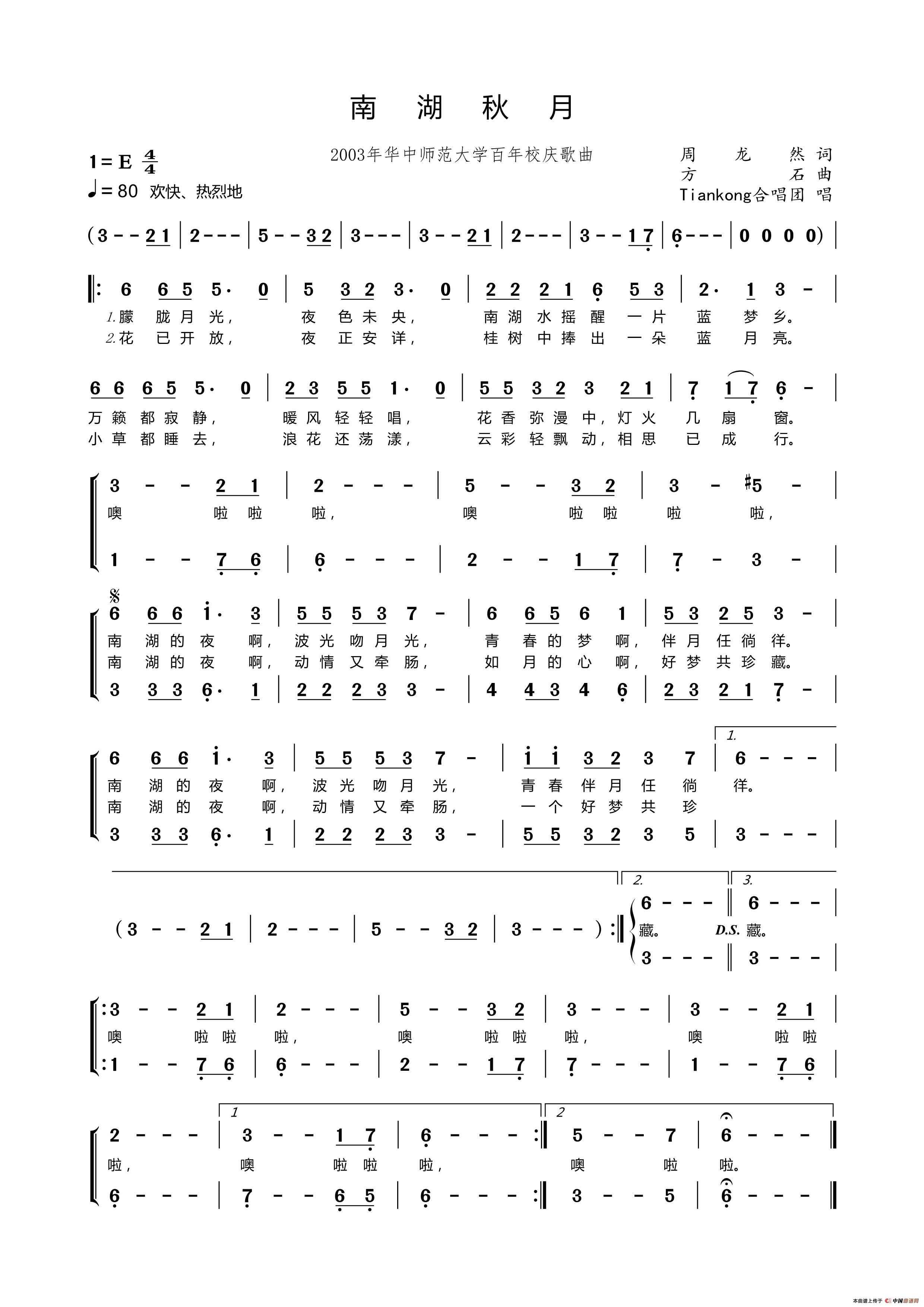 南湖秋月（华中师范大学2003年校庆校园歌曲）简谱-Tiankong合唱团演唱-华师百年校庆歌曲制作曲谱1