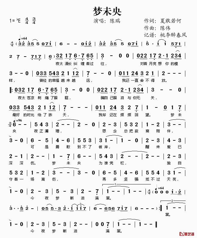 梦未央简谱(歌词)-陈瑞演唱-桃李醉春风记谱1