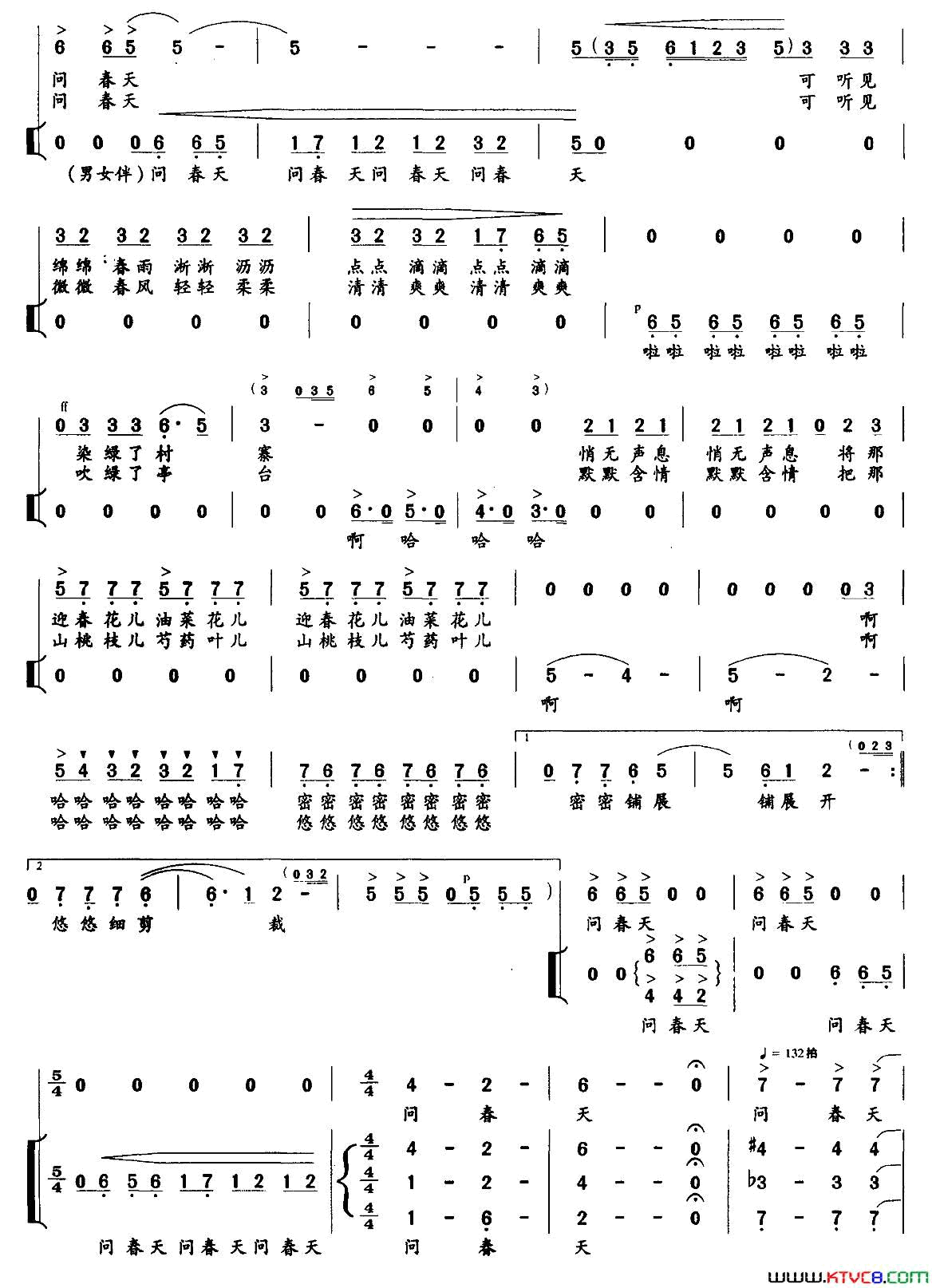 问春阎肃词卢荣辉曲、独唱+伴唱问春阎肃词 卢荣辉曲、独唱+伴唱简谱1