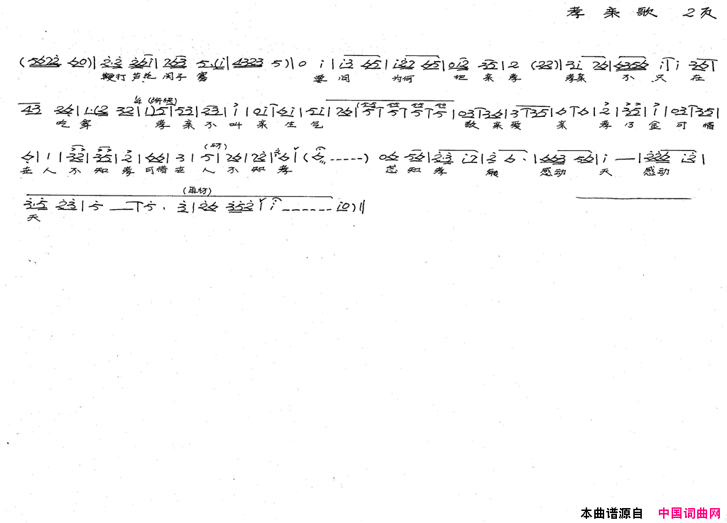 孝亲歌戏歌简谱1