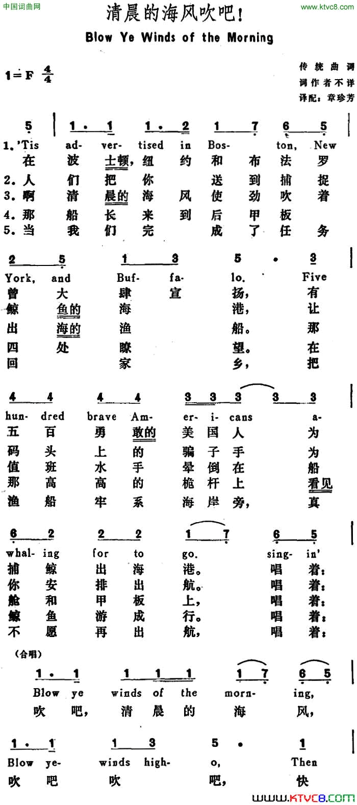 [美]清晨的海风吹吧BlowYeWindsoftheMorning[美]清晨的海风吹吧Blow Ye Winds of the Morning简谱1