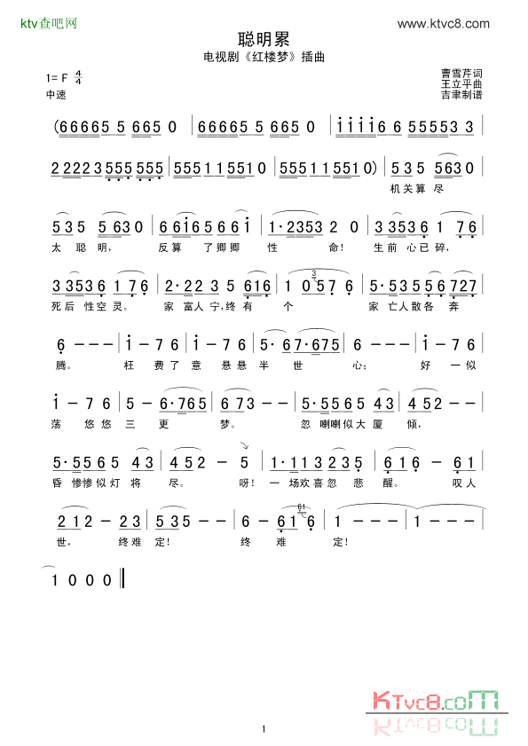聪明累电视剧《红楼梦》插曲简谱1