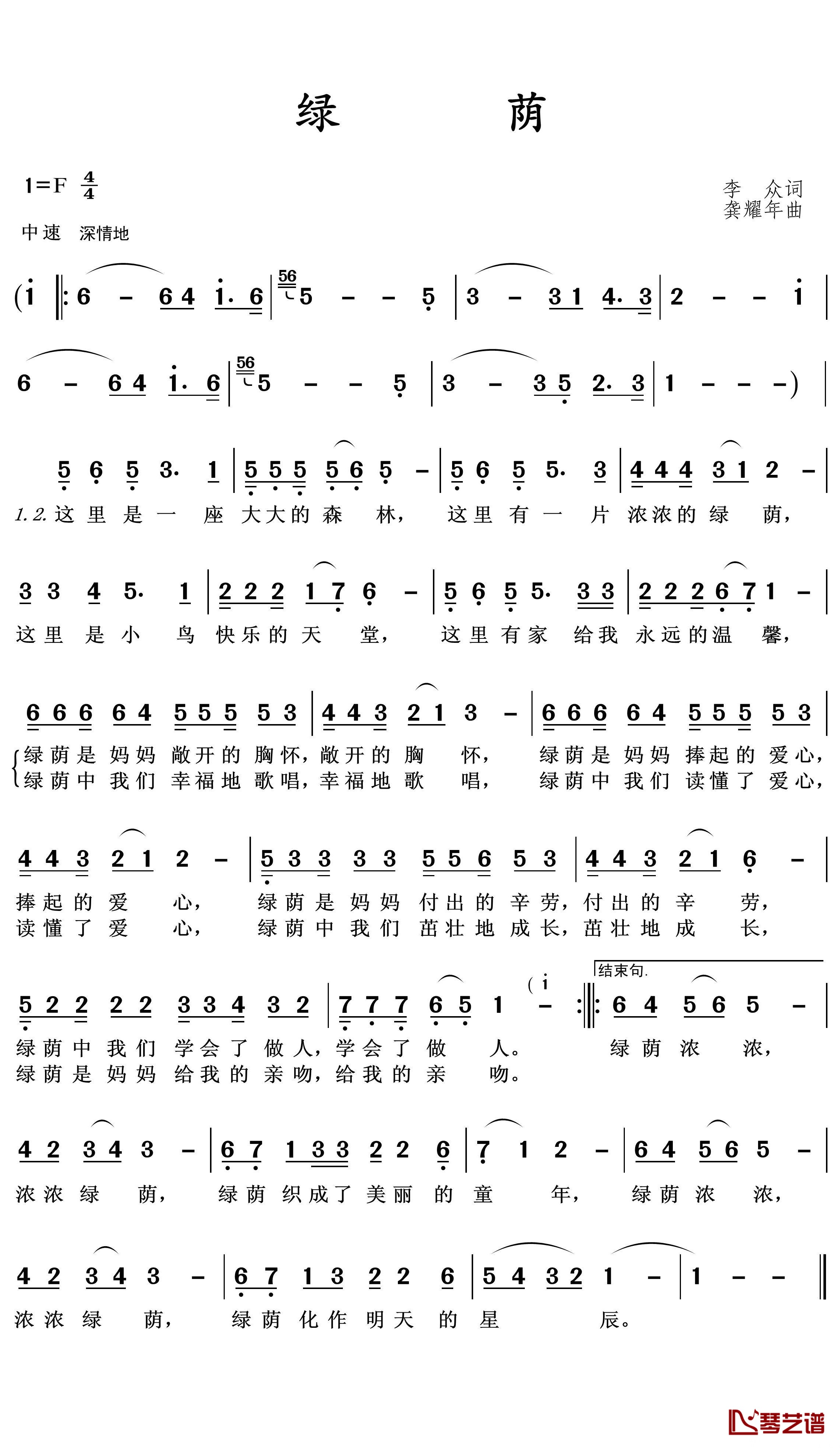 绿荫简谱(歌词)-王wzh曲谱1