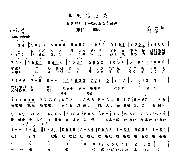 年青的朋友简谱-插曲">李谷一故事影片>插曲演唱1