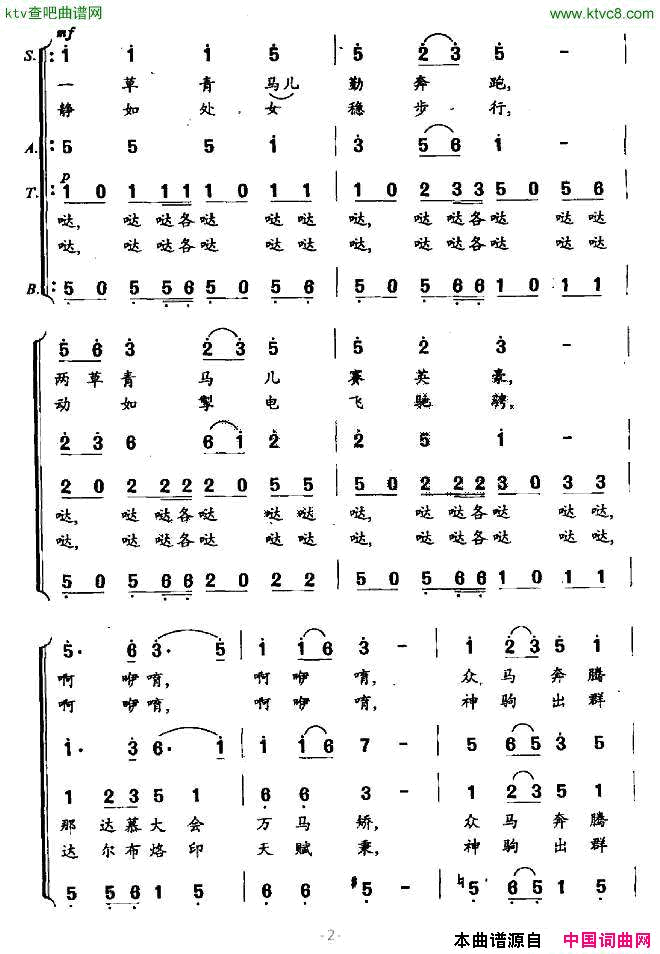 骏马颂内蒙古民歌简谱1