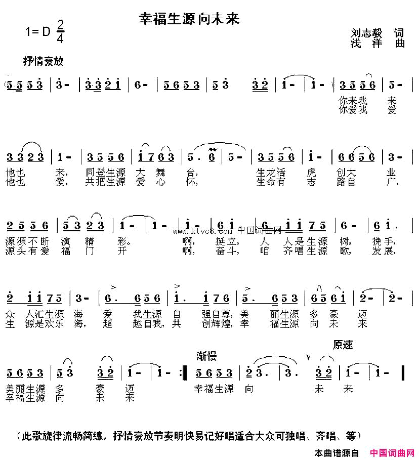 幸福生源向未来刘志毅词浅洋曲简谱1