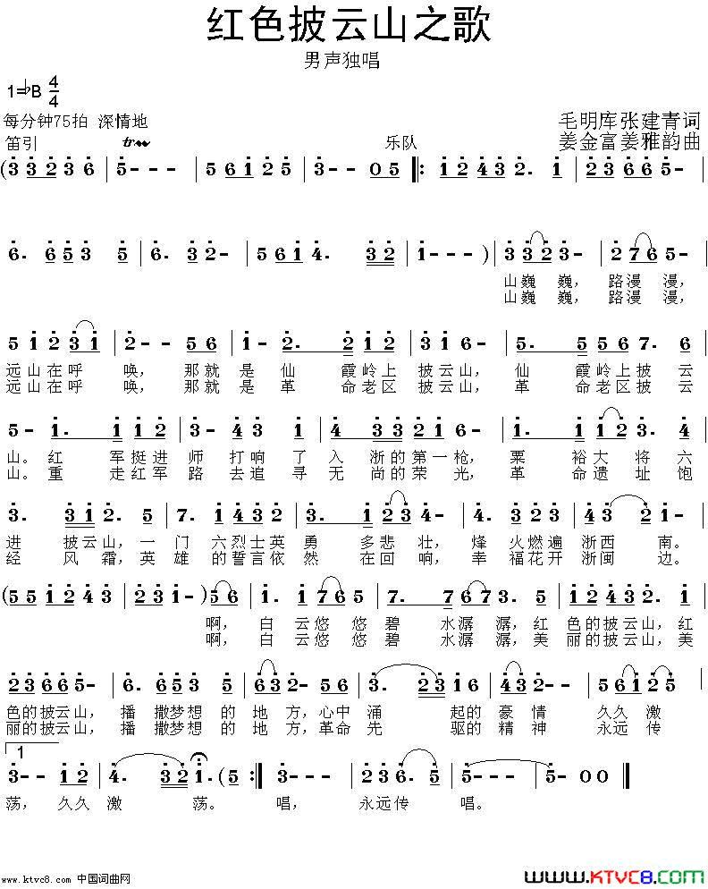 红色披云山之歌简谱-袁冰演唱-毛明库、张建青/姜金富、姜雅韵词曲1