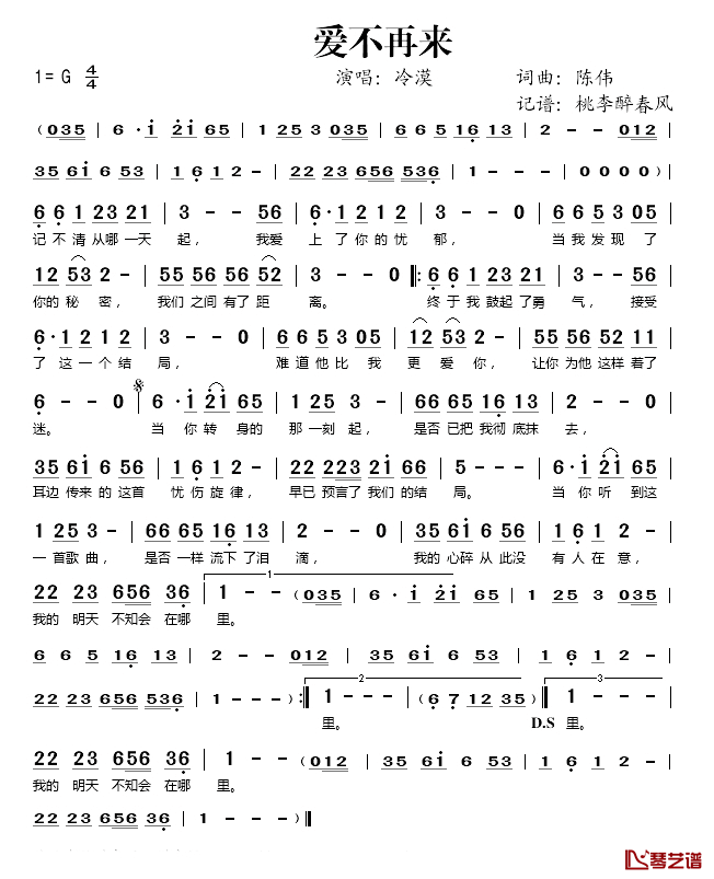 爱不再来简谱(歌词)-冷漠演唱-桃李醉春风记谱1