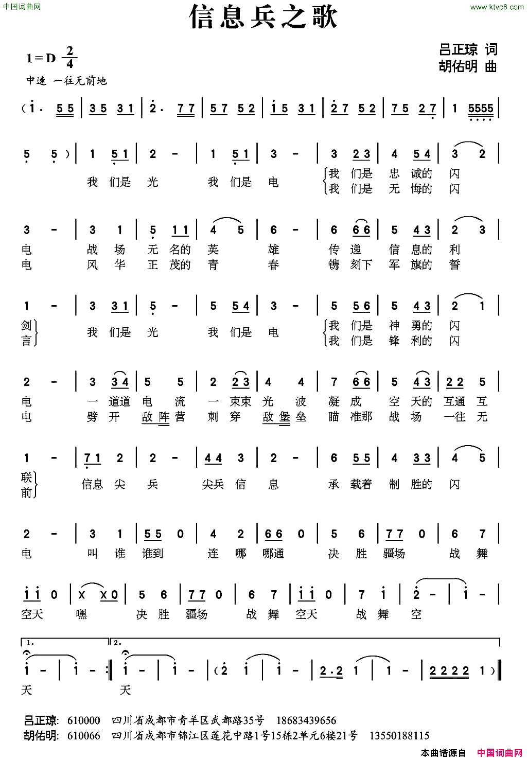 信息兵之歌简谱1