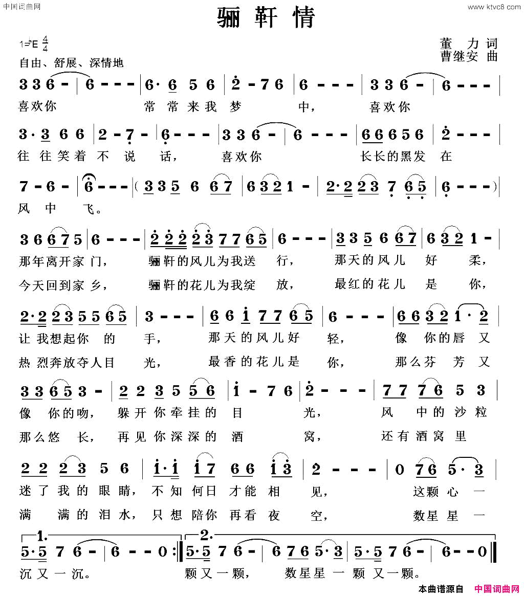 骊靬情简谱1