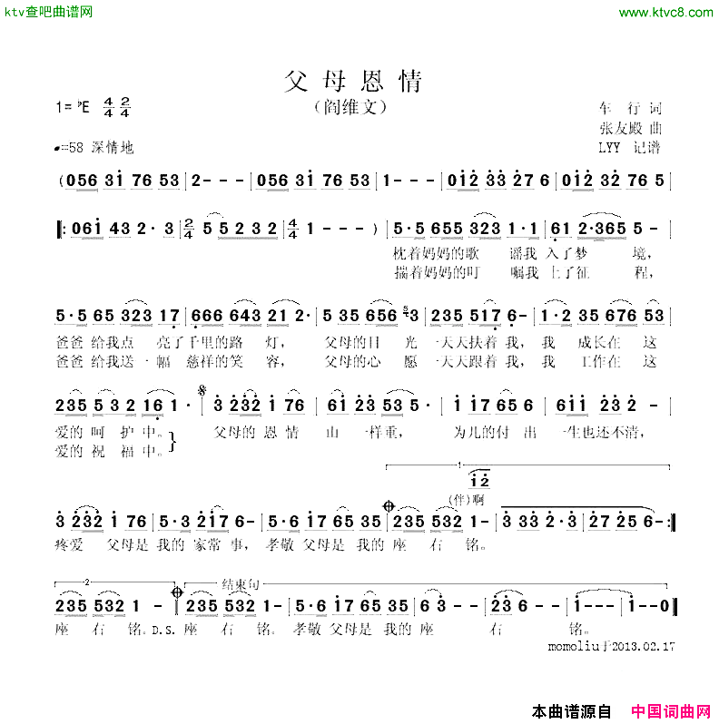 父母恩情阎维文演唱版简谱-阎维文演唱-车行/张友殿词曲1