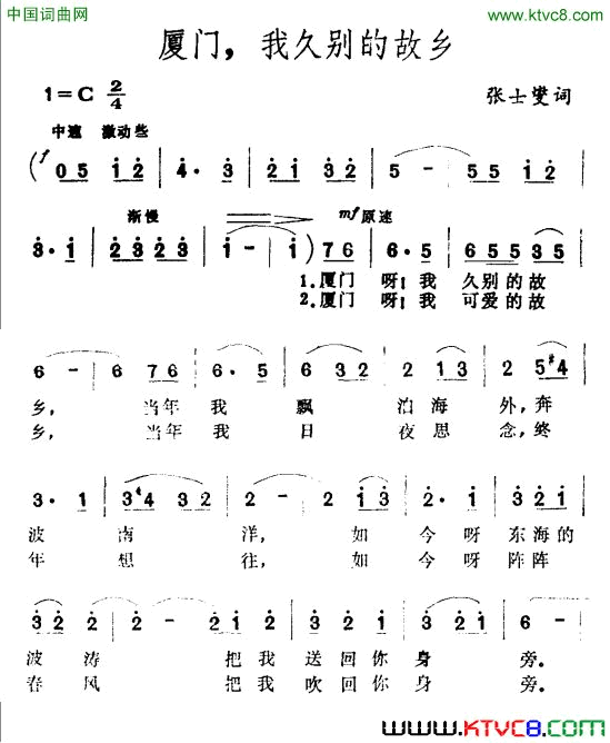 厦门，我久别的故乡简谱1