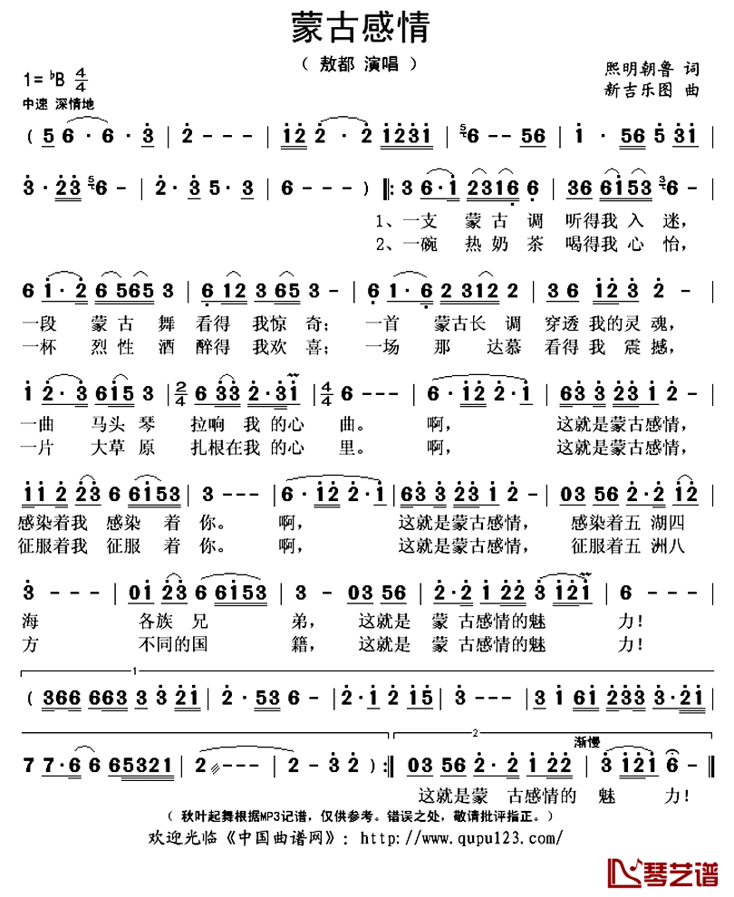 蒙古感情简谱(歌词)-敖都演唱-秋叶起舞记谱上传1