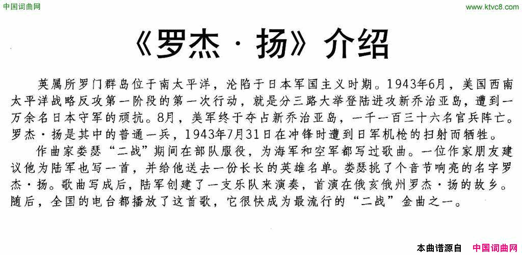[美]罗杰·扬合唱简谱1