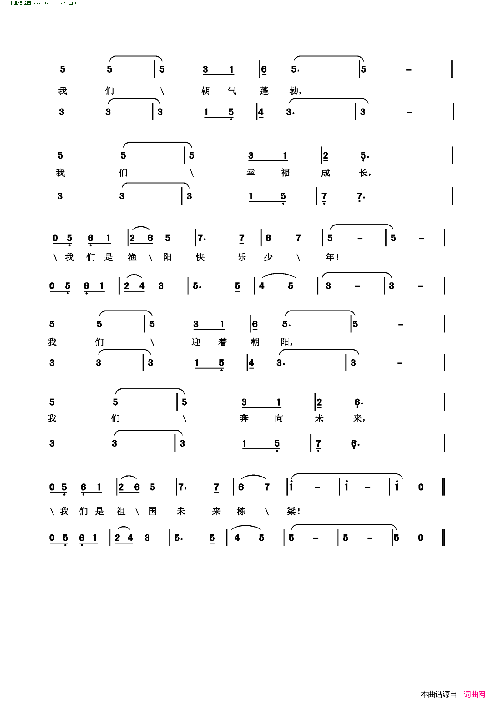 我们是南阳快乐少年南阳小学校歌简谱1