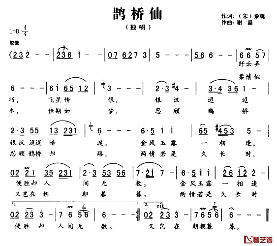 鹊桥仙简谱-[宋]秦观词 谢晶曲1