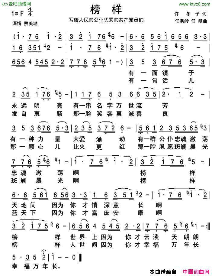榜样许冬子词任秀岭任明曲简谱-马丽演唱-许冬子/任明、任秀岭词曲1