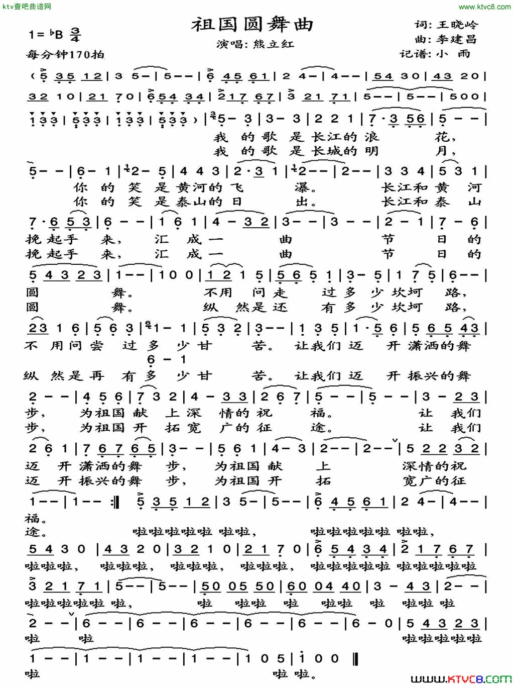 祖国圆舞曲简谱-熊立红演唱-王晓岭/李建昌词曲1
