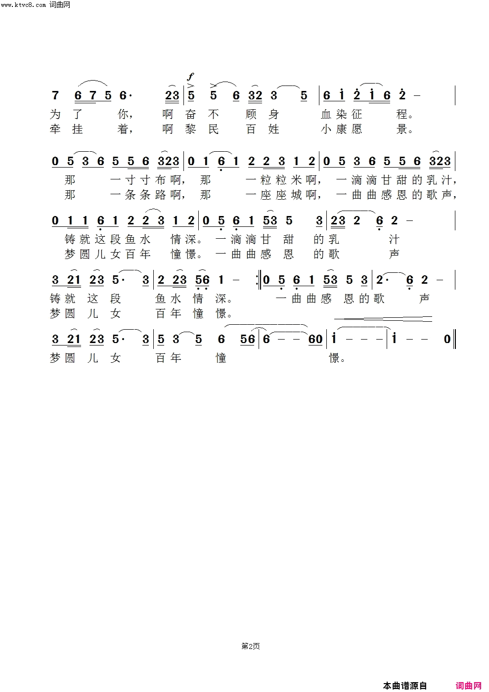 心声闻梵简谱-闻梵演唱-郝国文/范景治词曲1