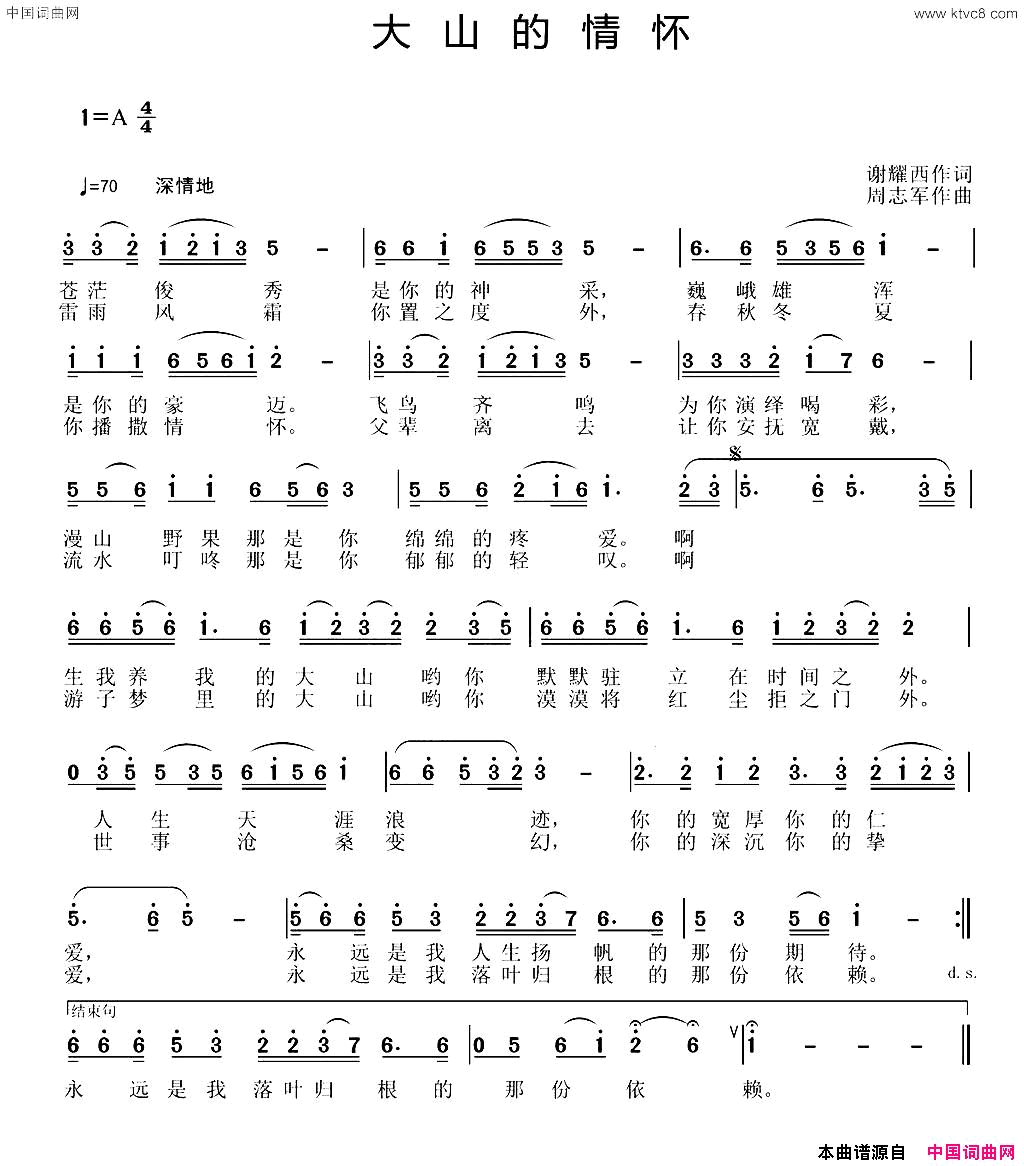 大山的情怀谢耀西词周志军曲大山的情怀谢耀西词 周志军曲简谱-黄有谦演唱-谢耀西/周志军词曲1