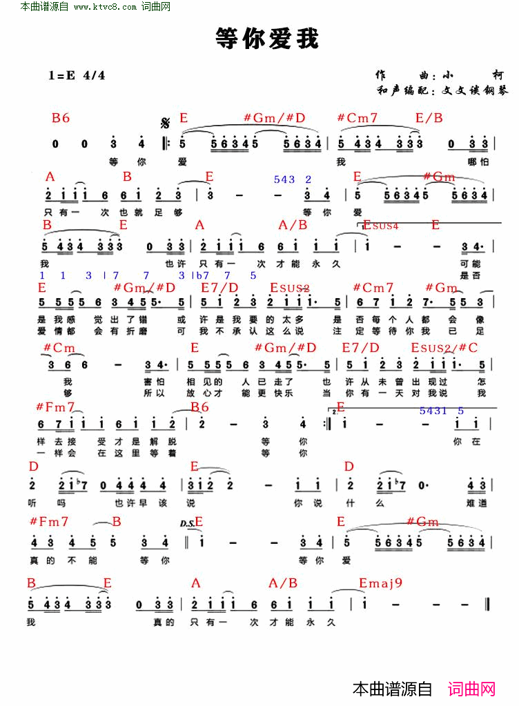 等你爱我和声功能谱简谱1