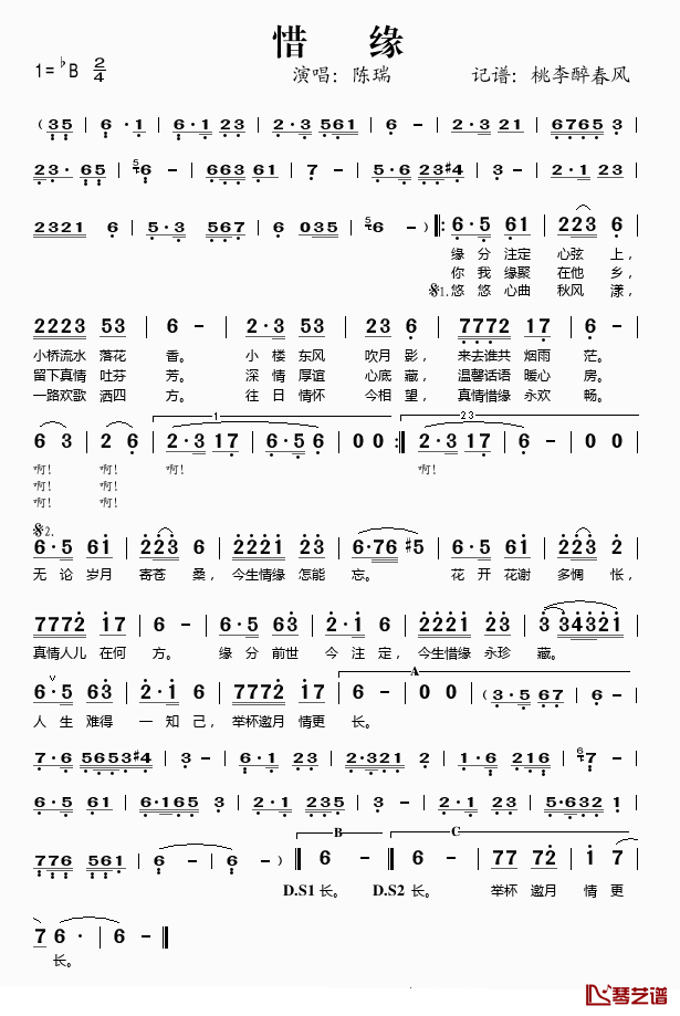 惜缘简谱(歌词)-陈瑞演唱-桃李醉春风记谱1