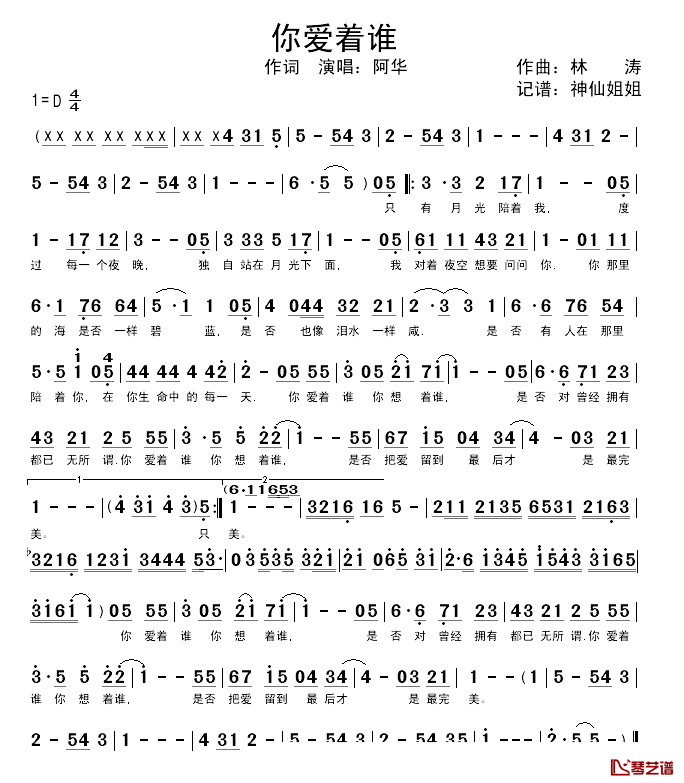 你爱着谁简谱1