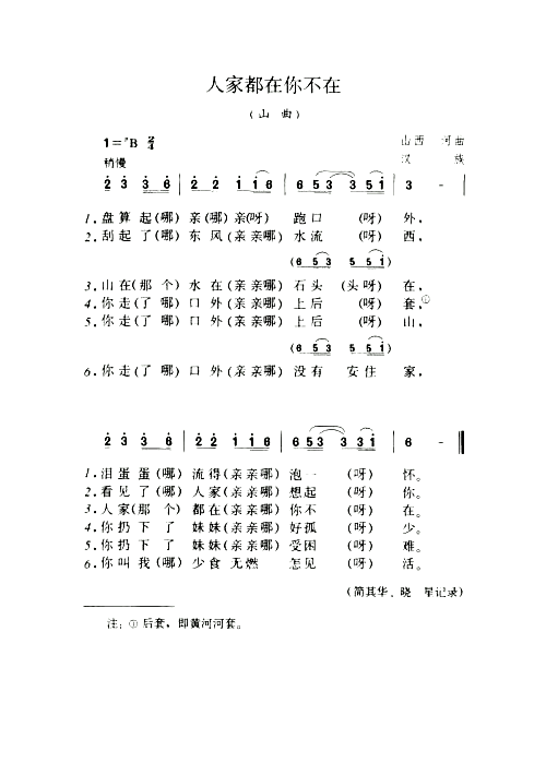 人家都在你不在山曲简谱1