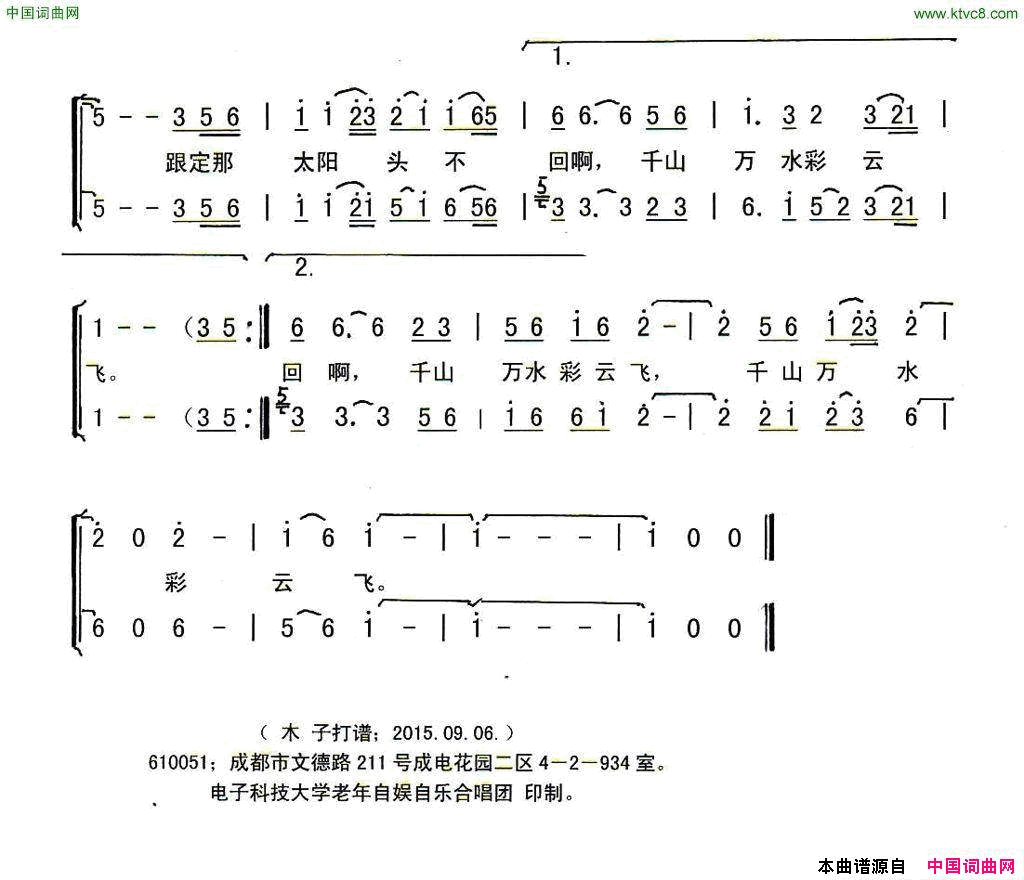 祖国美李基田编合唱简谱1