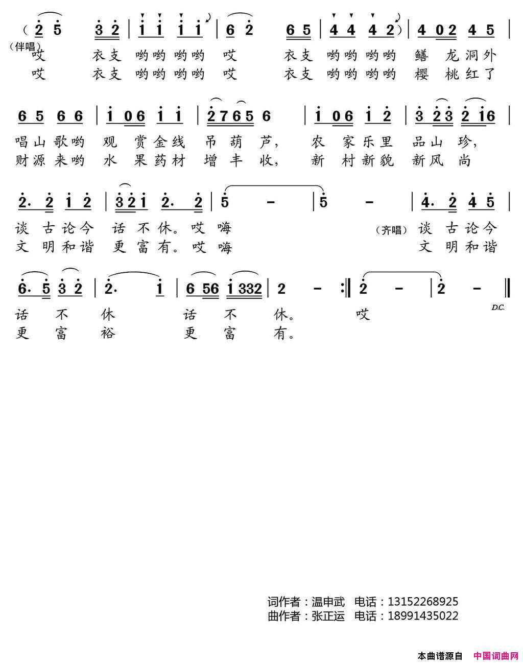 醉美黄鱼村简谱1