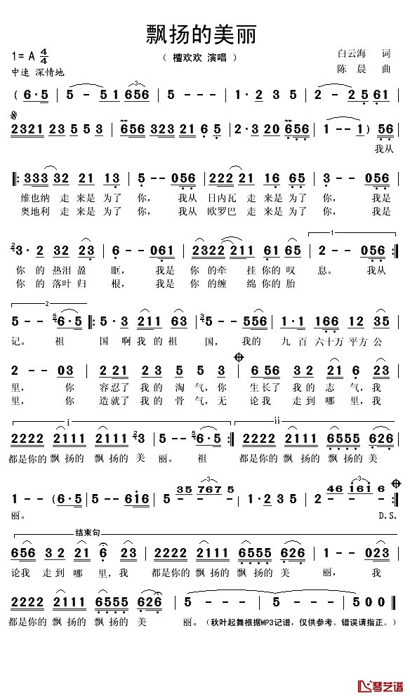 飘扬的美丽简谱(歌词)-檀欢欢演唱-秋叶起舞记谱1