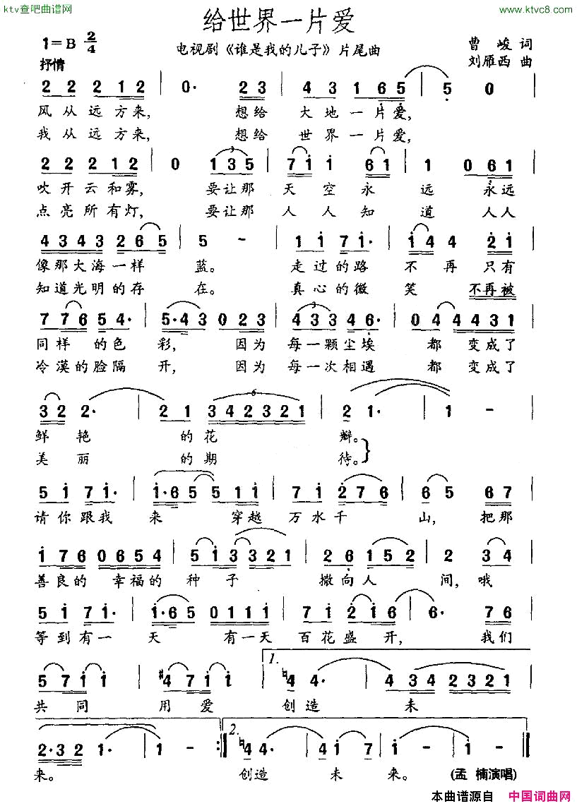 给世界一片爱电视剧《谁是我的儿子》片尾曲简谱1