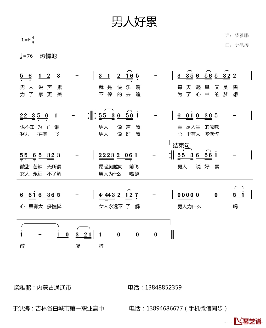 男人好累简谱-柴雅鹏词/于洪涛曲1