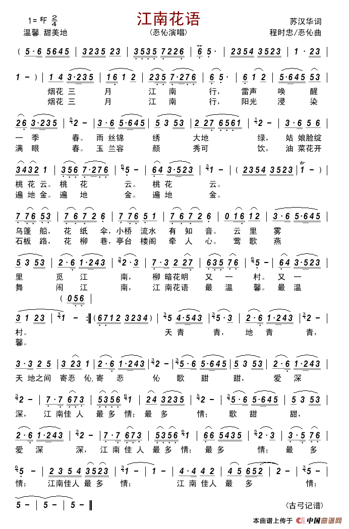 江南花语简谱-忢訫演唱-古弓制作曲谱1